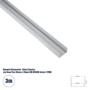 GLOBOSTAR® NEONIO-B 90770-3M Βάση Στήριξης για Neon Flex LED Αδιάβροχο IP65 - Ασημί Ματ - Μ300 x Π2.9 x Υ1.9cm