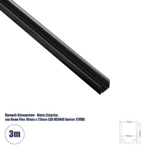 GLOBOSTAR® NEONIO-C 90775-3M Βάση Στήριξης για Neon Flex LED Αδιάβροχο IP65 - Μαύρο Ματ - Μ300 x Π1.2 x Υ1.3cm