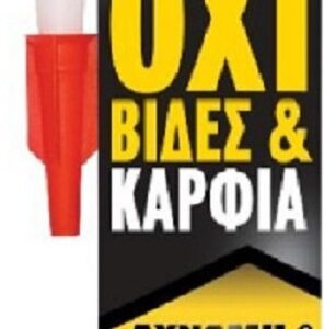 Pattex Μονταζόκολλα Όχι Βίδες & Καρφιά  400gr