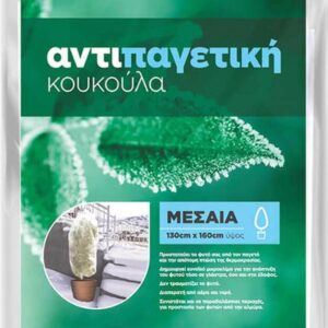 Ύφασμα Φυτοκάλυψης-Αντιπαγετικό Κουκούλα (1,60 x 1,30m) - Gemma