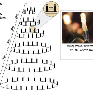 171Led Λαμπάκια Σταθερά Στύλ Κώνος Με Μετασχηματιστή Ip44 Με Πράσινο Καλώδιο/Θερμό Λαμπάκι Για Δέντρο 180cm (Kelvin: 2.500 - 3.000) (#60128)