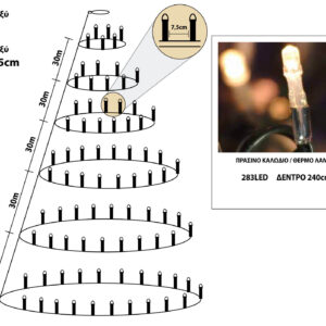 283Led Λαμπάκια Σταθερά Στύλ Κώνος Με Μετασχηματιστή Ip44 Με Πράσινο Καλώδιο/Θερμό Λαμπάκι Για Δέντρο 240cm (Kelvin: 2.500 - 3.000) (#60132)