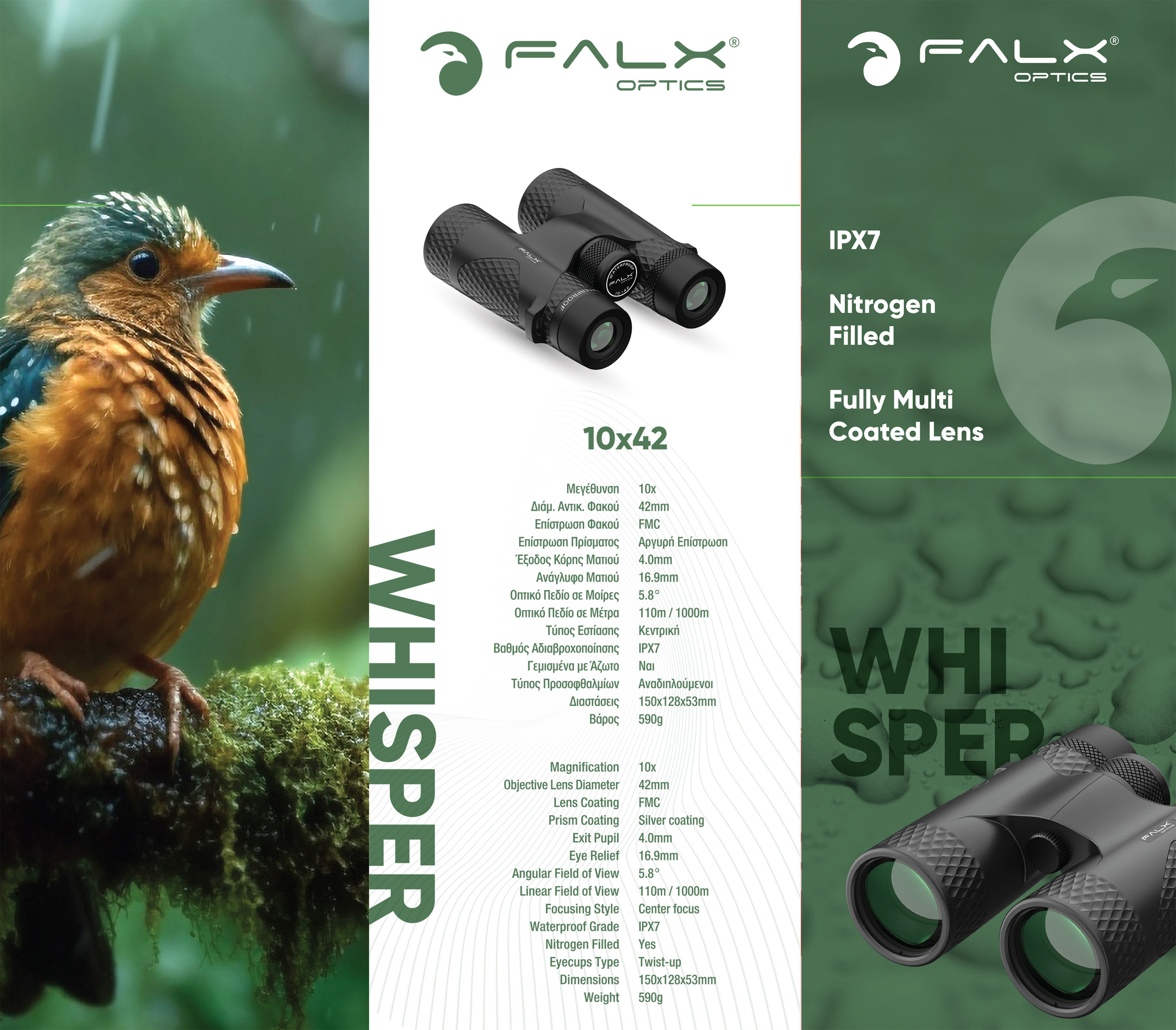 ΚΙΑΛΙΑ FALX Optics Whisper 10x42 HD, IPX7, FMC - Image 3